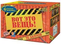 Фейерверк Вот это вещь! Р8278 в Москве доставка Русский Фейерверк