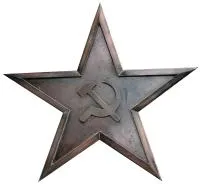 Звезда СССР Серп и молот листовая бронза в Москве (518451)