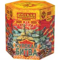 Фейерверк Курская битва РС9710 купить от производителя Русская Пиротехника 